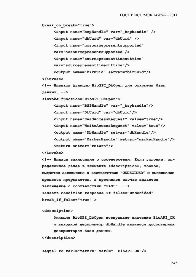 ���� � ���/��� 24709-2-2011. �������� 553