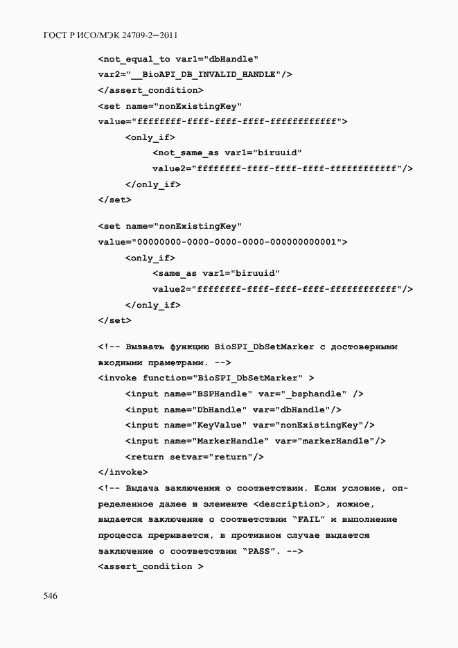 ���� � ���/��� 24709-2-2011. �������� 554