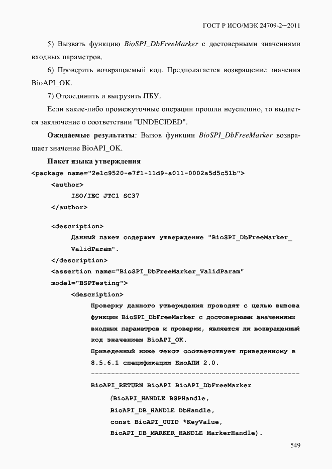 ���� � ���/��� 24709-2-2011. �������� 557
