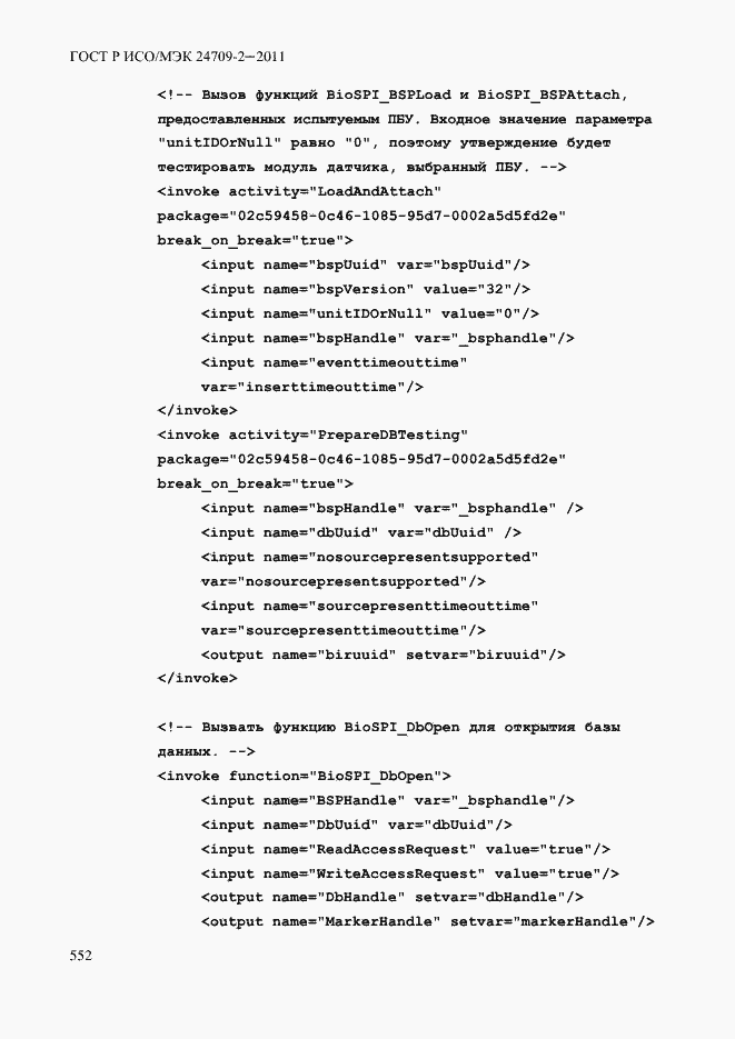 ���� � ���/��� 24709-2-2011. �������� 560
