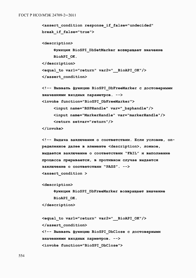 ���� � ���/��� 24709-2-2011. �������� 562