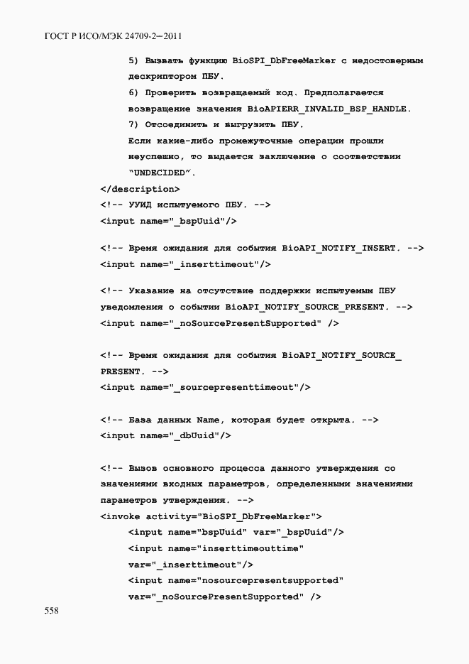 ���� � ���/��� 24709-2-2011. �������� 566