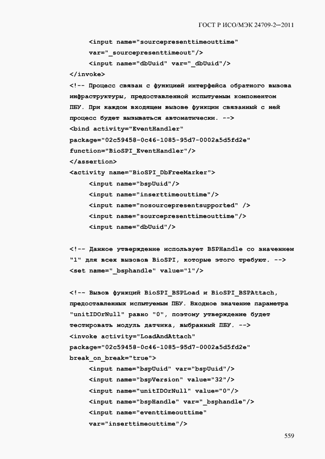 ���� � ���/��� 24709-2-2011. �������� 567