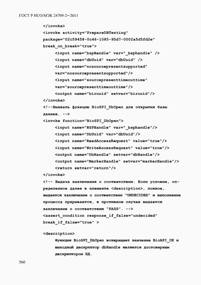 ���� � ���/��� 24709-2-2011. �������� 568