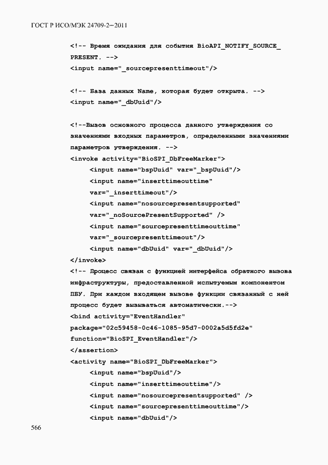 ���� � ���/��� 24709-2-2011. �������� 574