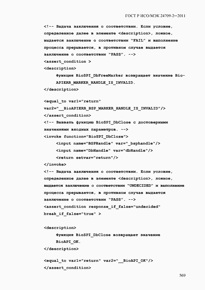 ���� � ���/��� 24709-2-2011. �������� 577