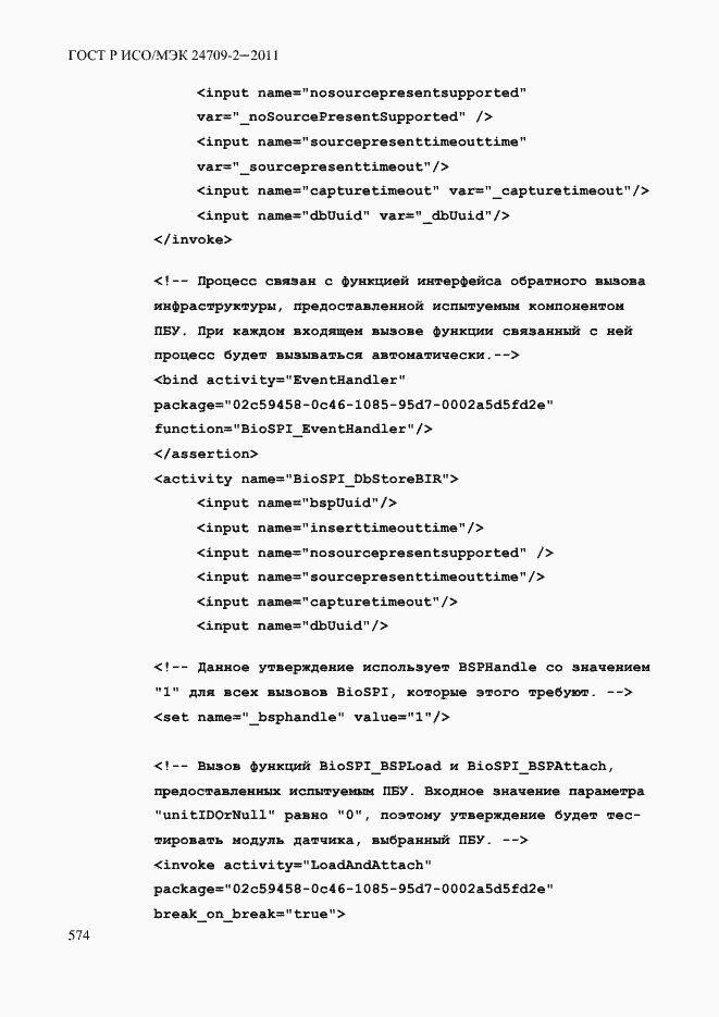 ���� � ���/��� 24709-2-2011. �������� 582