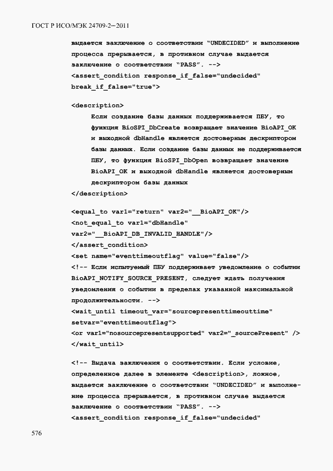 ���� � ���/��� 24709-2-2011. �������� 584