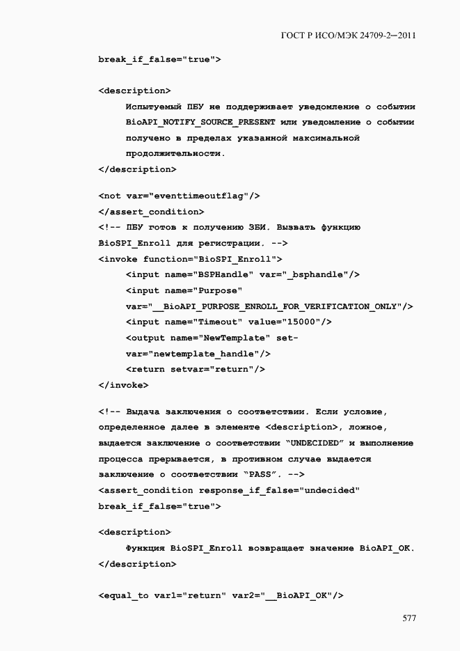 ���� � ���/��� 24709-2-2011. �������� 585