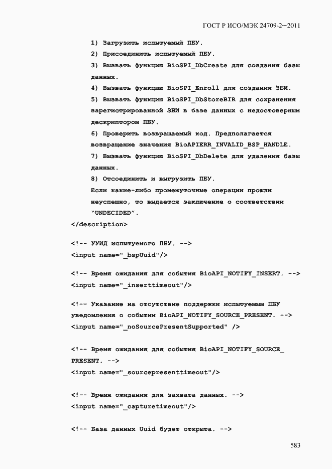 ���� � ���/��� 24709-2-2011. �������� 591