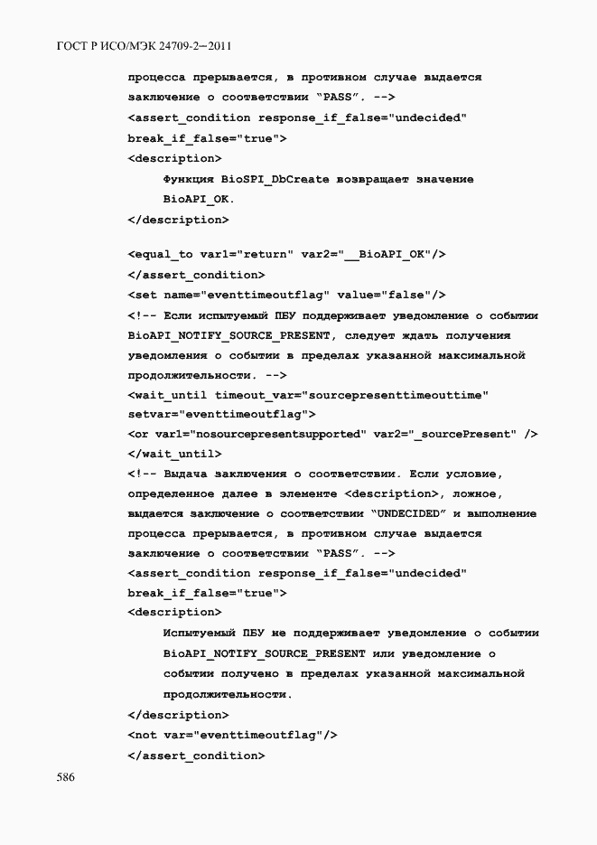 ���� � ���/��� 24709-2-2011. �������� 594