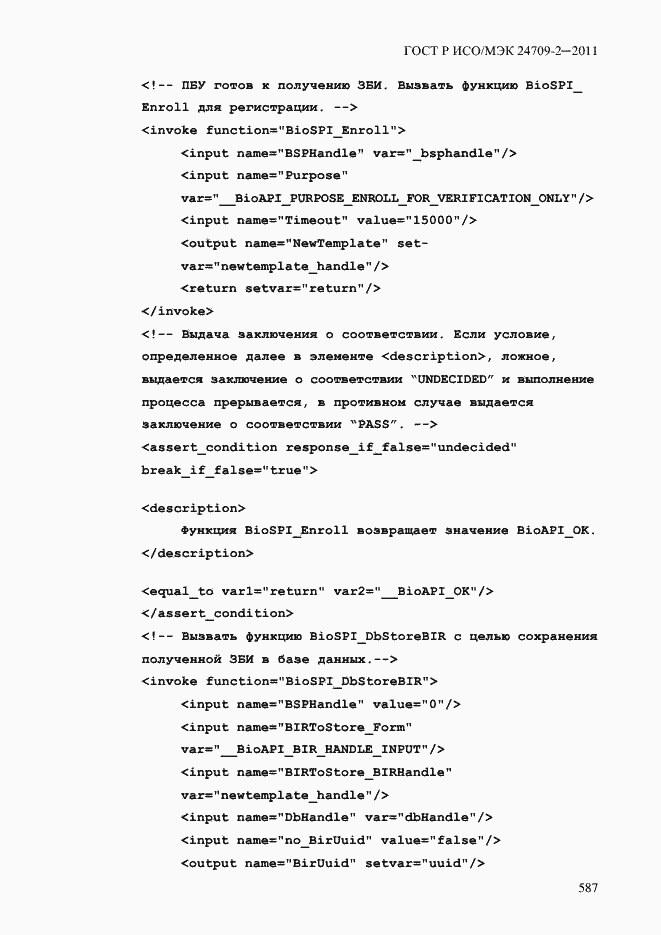 ���� � ���/��� 24709-2-2011. �������� 595