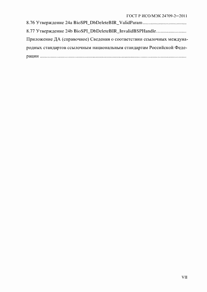 ���� � ���/��� 24709-2-2011. �������� 7