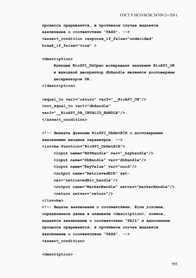 ���� � ���/��� 24709-2-2011. �������� 603