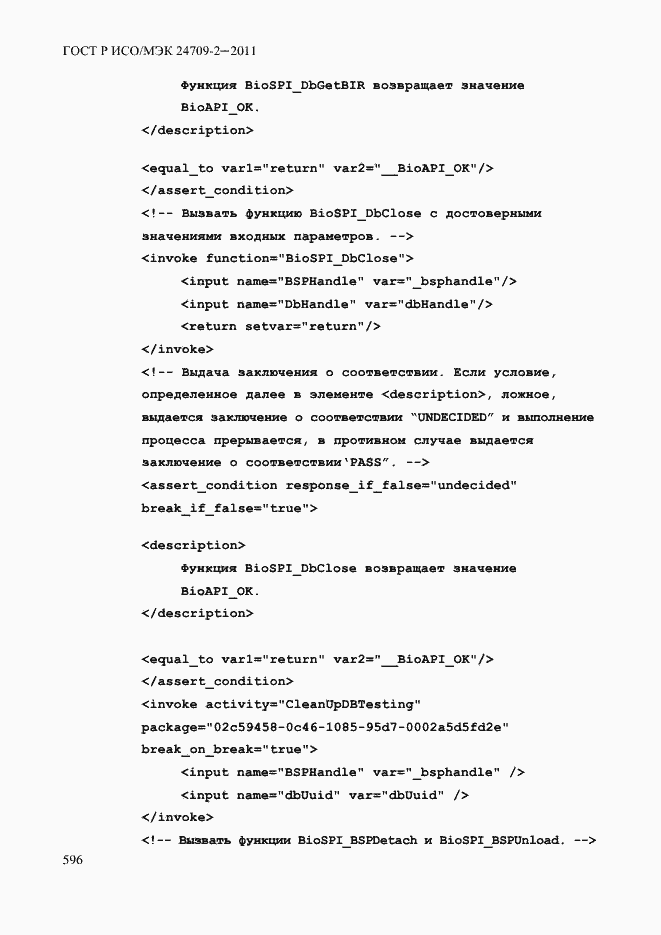 ���� � ���/��� 24709-2-2011. �������� 604
