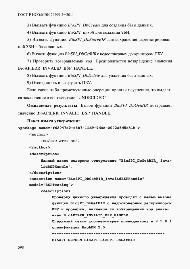 ���� � ���/��� 24709-2-2011. �������� 606