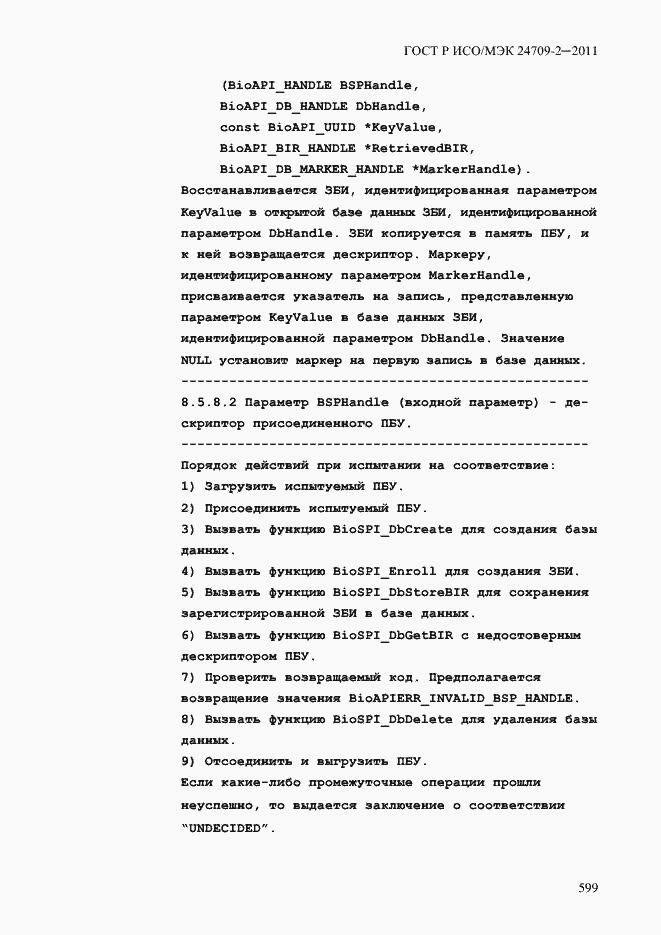 ���� � ���/��� 24709-2-2011. �������� 607