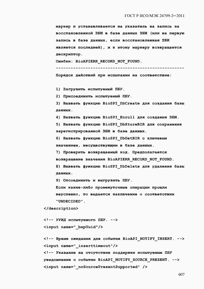 ���� � ���/��� 24709-2-2011. �������� 615