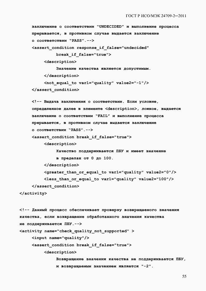 ���� � ���/��� 24709-2-2011. �������� 63