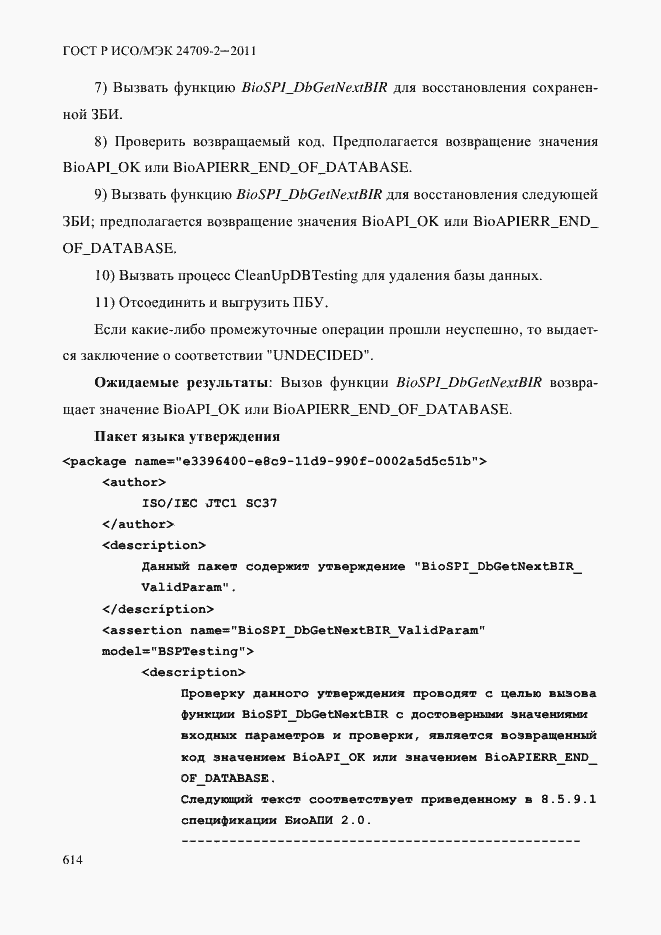 ���� � ���/��� 24709-2-2011. �������� 622