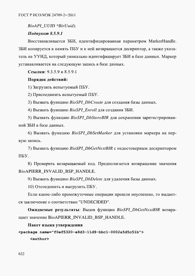 ���� � ���/��� 24709-2-2011. �������� 630