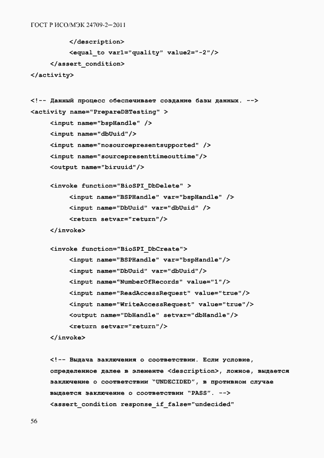 ���� � ���/��� 24709-2-2011. �������� 64