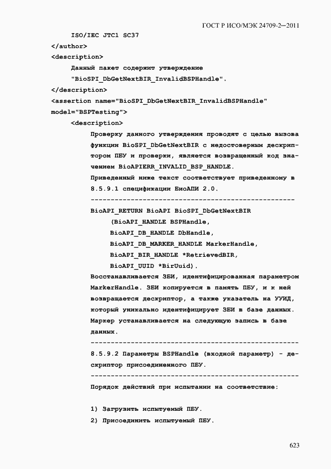 ���� � ���/��� 24709-2-2011. �������� 631