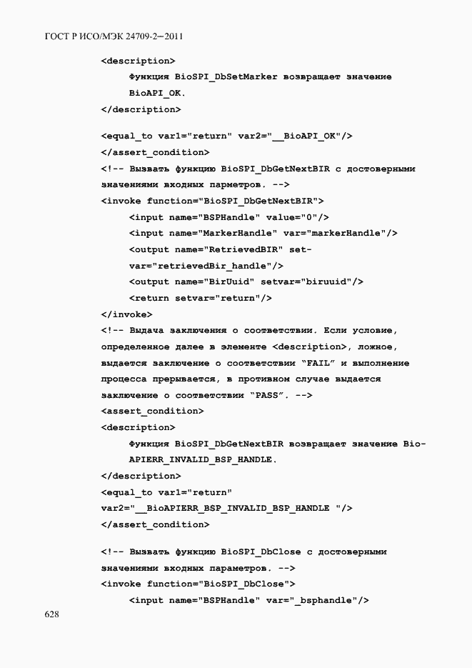 ���� � ���/��� 24709-2-2011. �������� 636