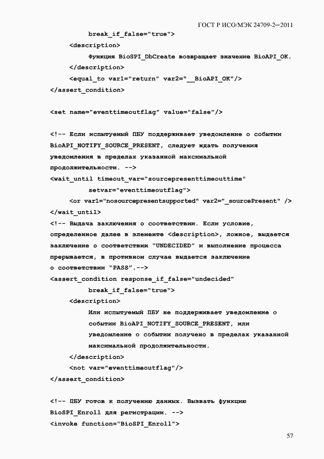���� � ���/��� 24709-2-2011. �������� 65