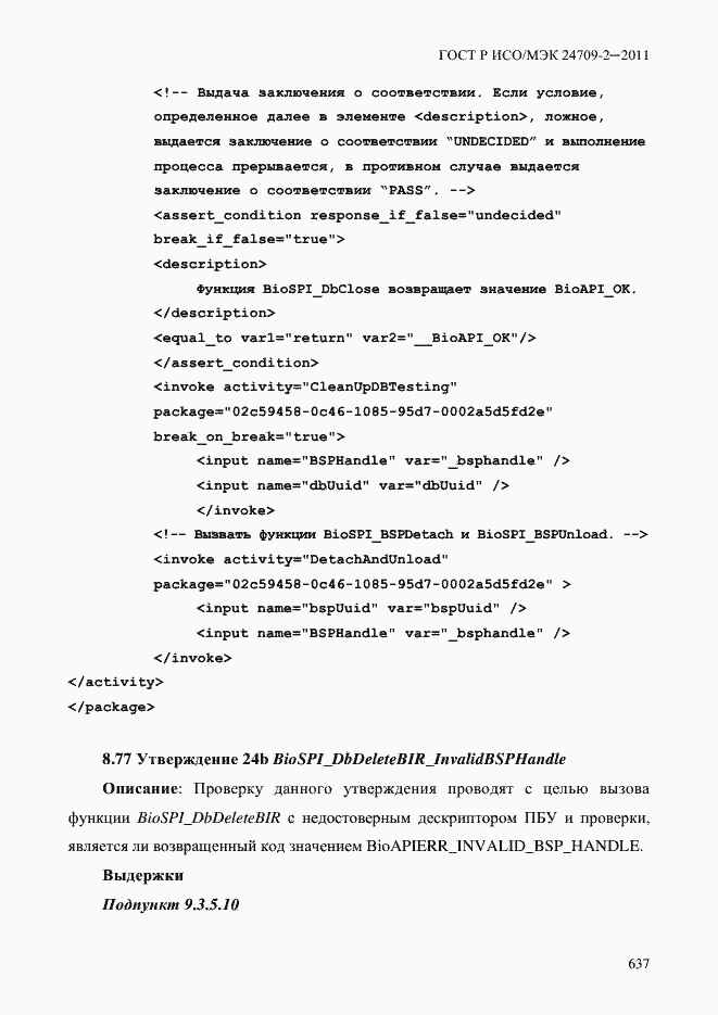 ���� � ���/��� 24709-2-2011. �������� 645