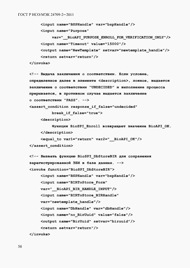 ���� � ���/��� 24709-2-2011. �������� 66