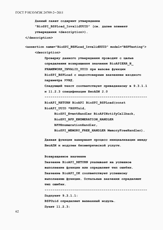 ���� � ���/��� 24709-2-2011. �������� 70