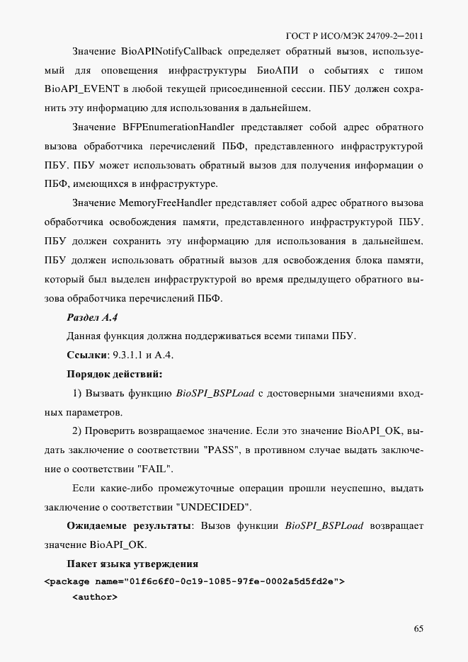 ���� � ���/��� 24709-2-2011. �������� 73