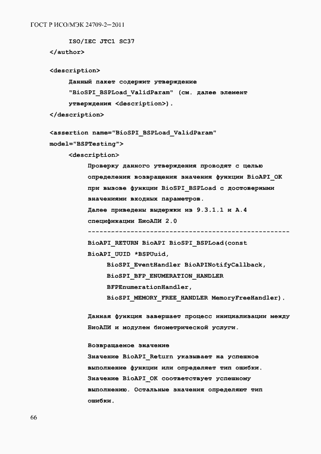 ���� � ���/��� 24709-2-2011. �������� 74