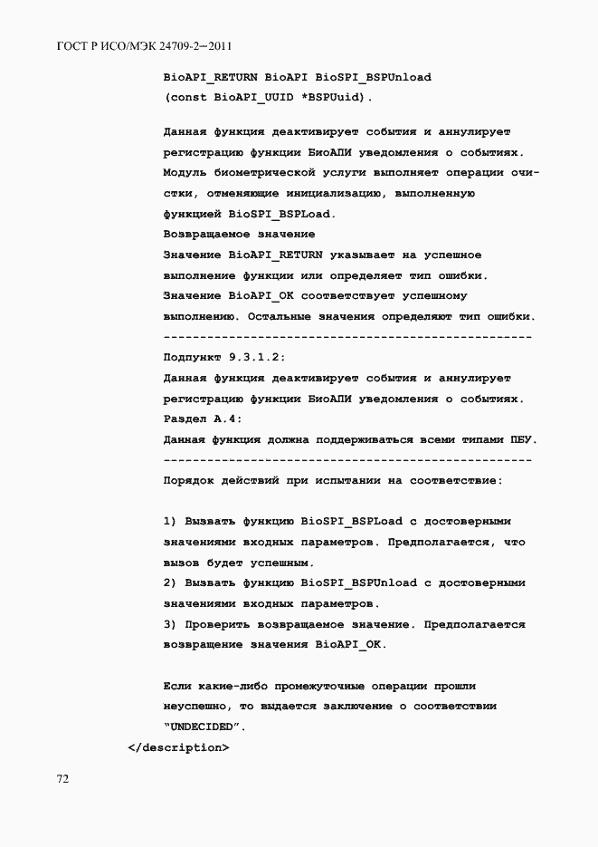 ���� � ���/��� 24709-2-2011. �������� 80