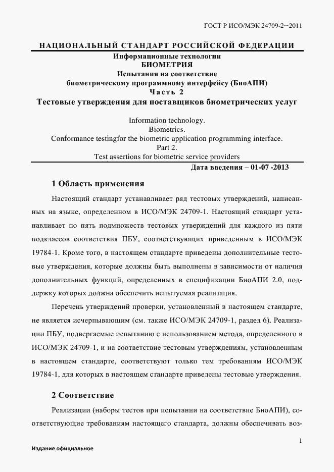 ���� � ���/��� 24709-2-2011. �������� 9