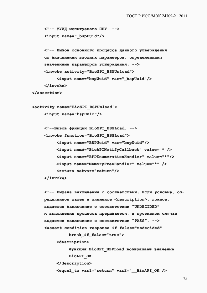 ���� � ���/��� 24709-2-2011. �������� 81