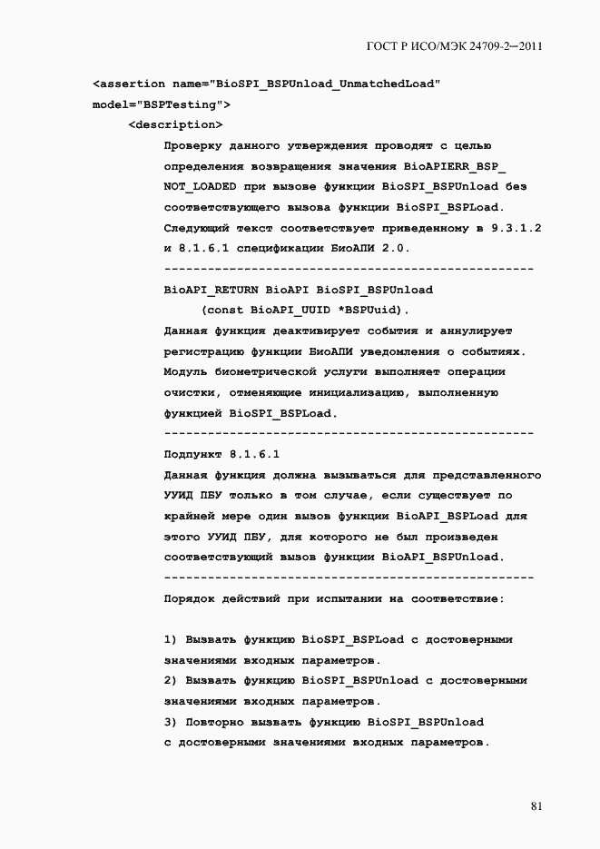 ���� � ���/��� 24709-2-2011. �������� 89