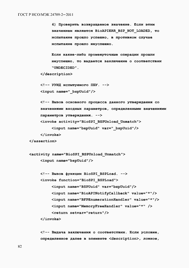���� � ���/��� 24709-2-2011. �������� 90
