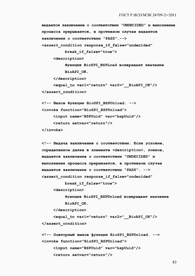 ���� � ���/��� 24709-2-2011. �������� 91