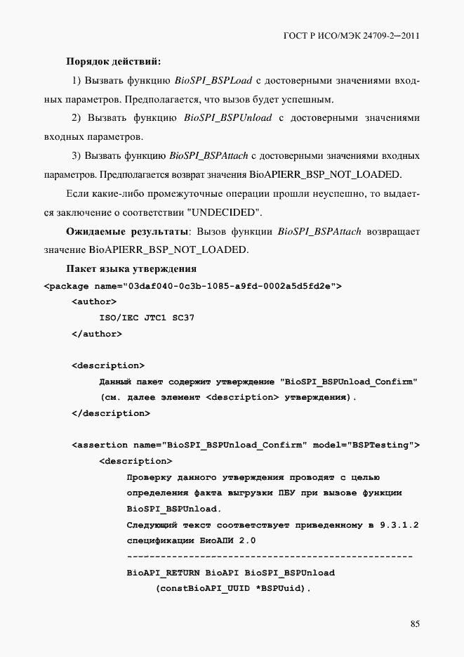 ���� � ���/��� 24709-2-2011. �������� 93