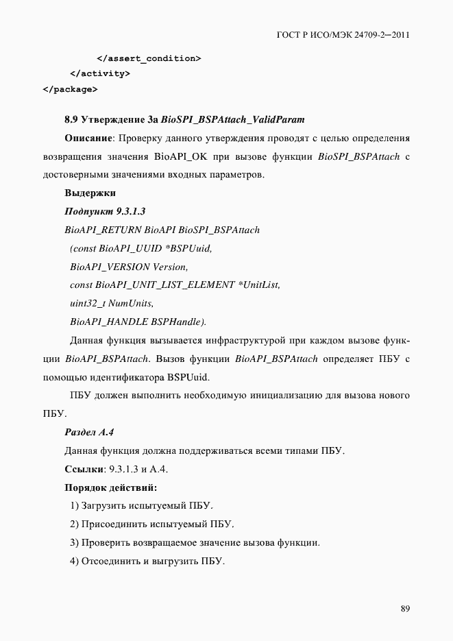 ���� � ���/��� 24709-2-2011. �������� 97