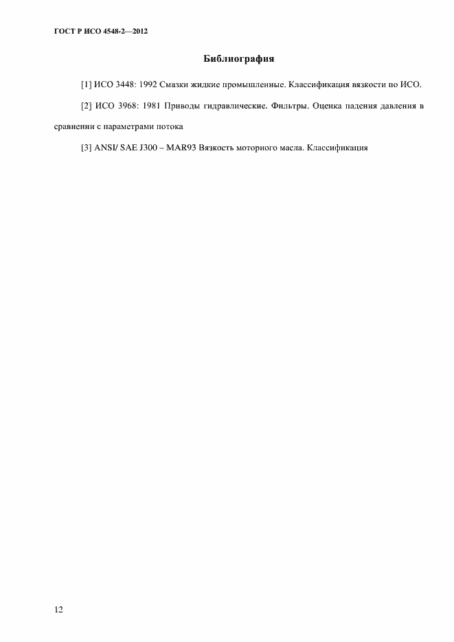 ���� � ��� 4548-2-2012. �������� 16