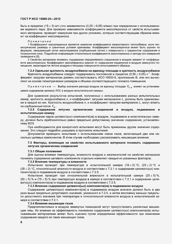 ���� � ��� 16000-24-2012. �������� 12