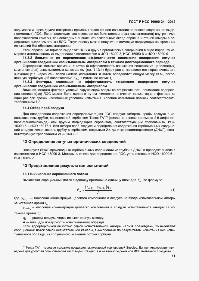 ���� � ��� 16000-24-2012. �������� 15