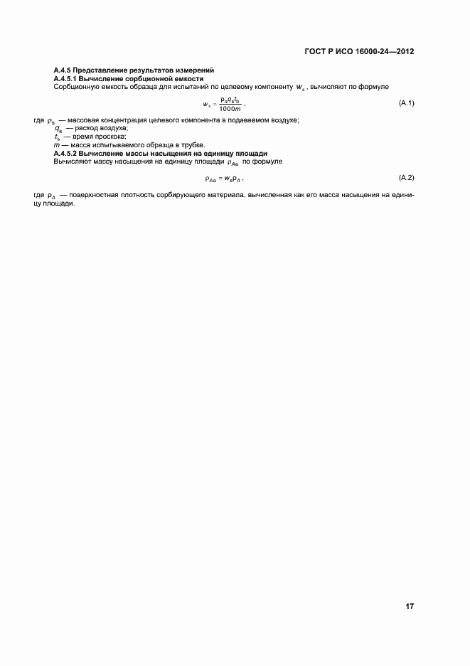 ���� � ��� 16000-24-2012. �������� 21