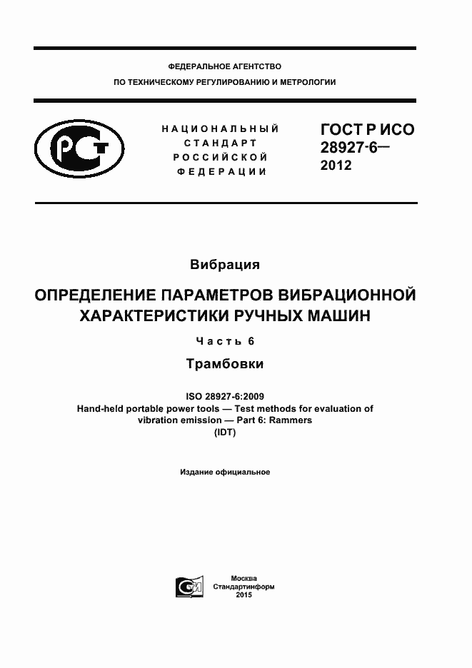 ���� � ��� 28927-6-2012. �������� 1