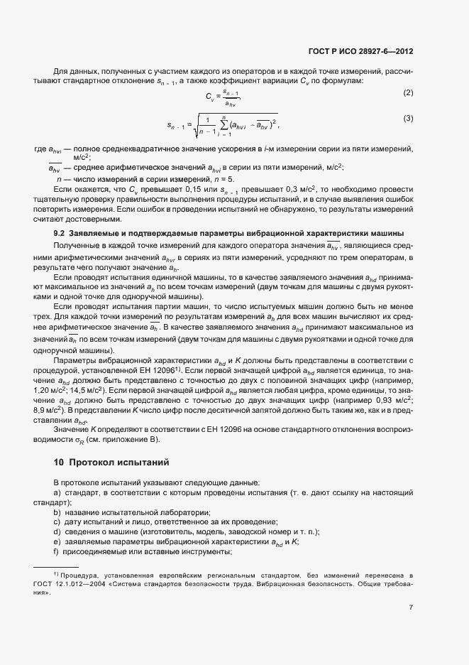 ���� � ��� 28927-6-2012. �������� 11