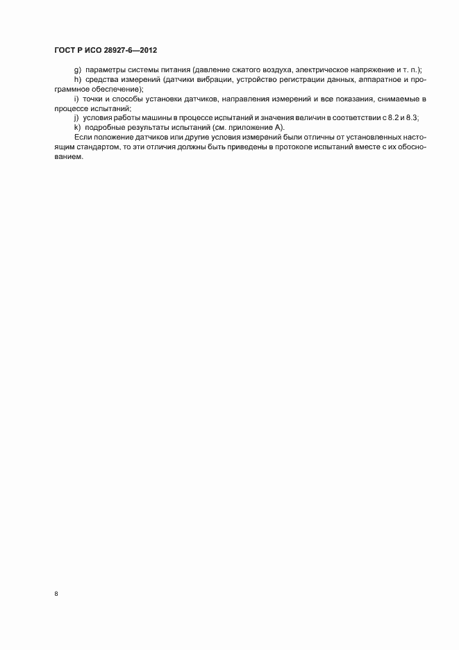 ���� � ��� 28927-6-2012. �������� 12
