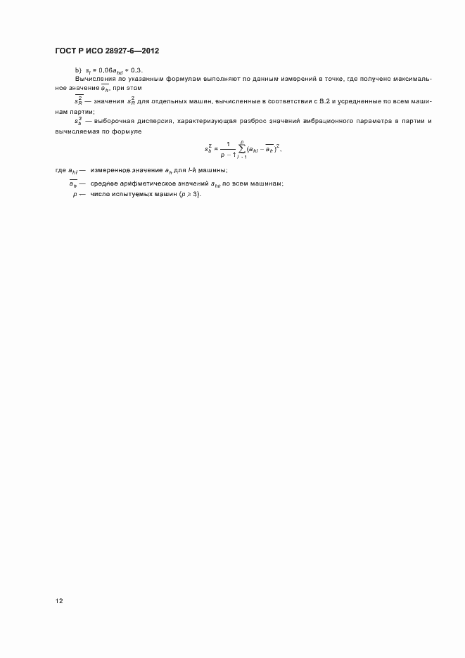 ���� � ��� 28927-6-2012. �������� 16